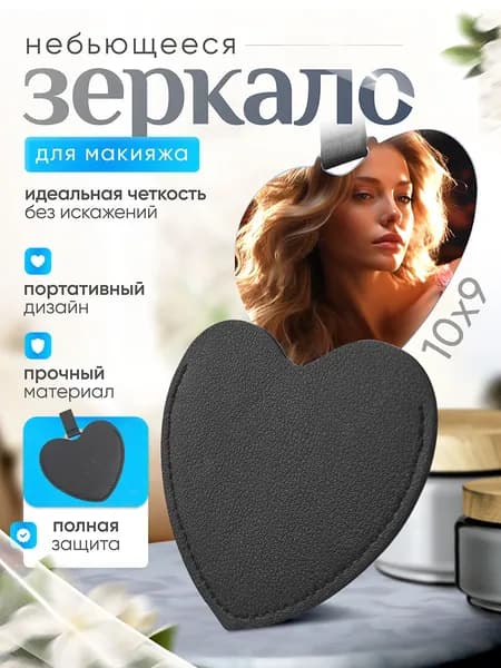 Зеркало карманное, 8.5 см х 10 см, 1 шт