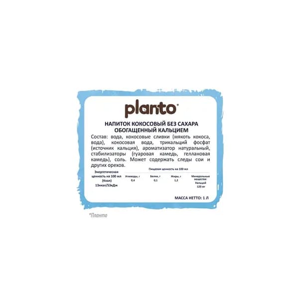 Напиток на растительной основе Planto кокос без сахара 1,2%, 1 л