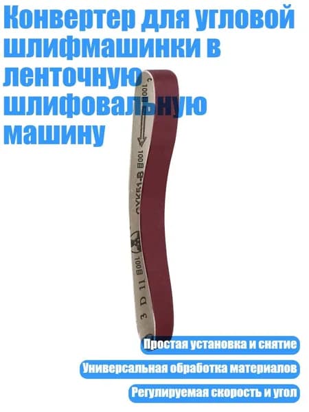Лента шлифовальная 240 мм, 160 мм