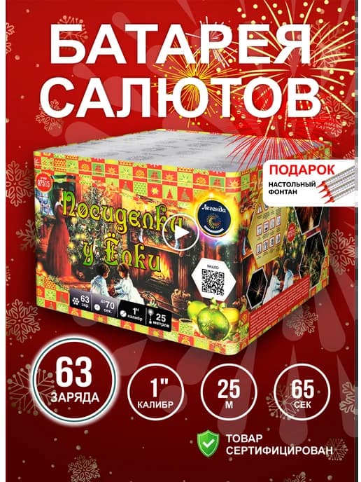 Новогодний салют фейерверк уличный 63 залпа, калибр 1 дюйм