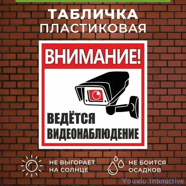 Информационная табличка