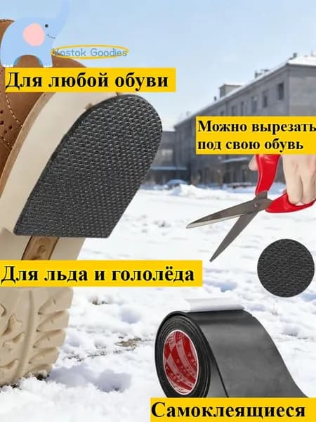 Наклейки противоскользящие на подошву