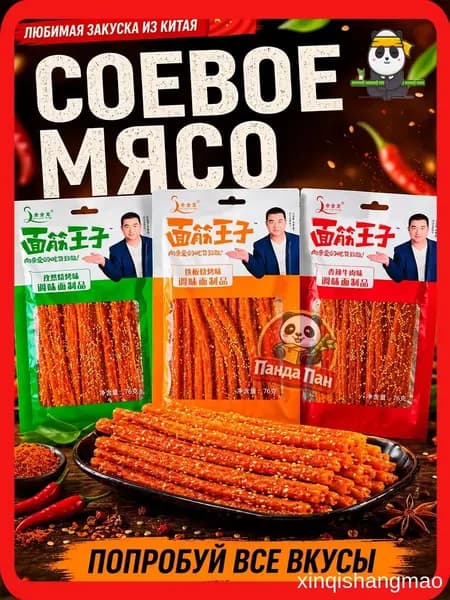 Соевое мясо Латяо ассорти 3шт