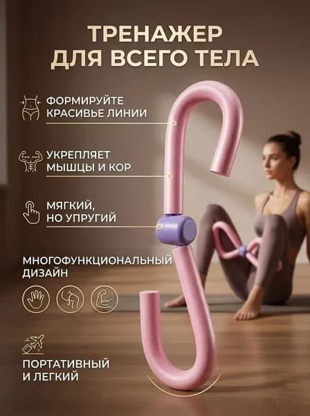 Многофункциональный складной тренажер для йоги, розовый