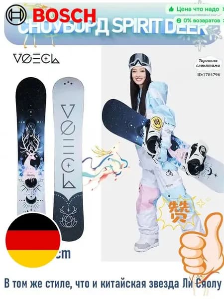Bosch Сноуборд, 48127078239111