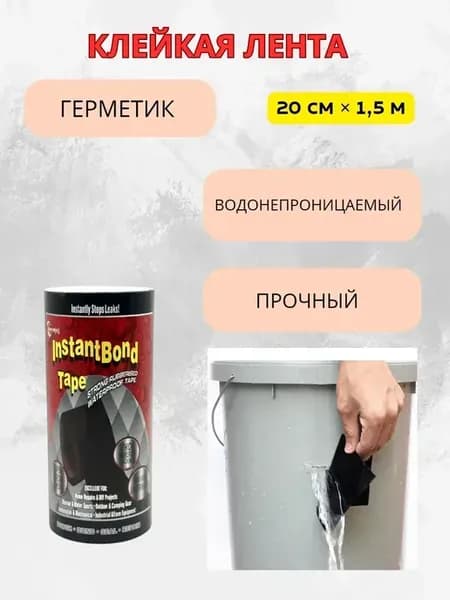 Клейкая лента герметик для ремонта утечек 20×1.5