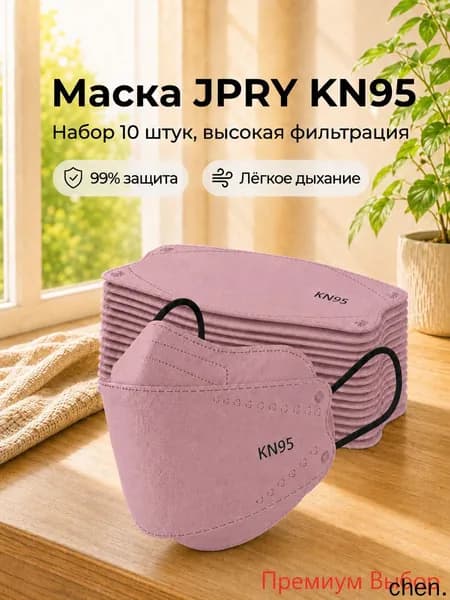 Респиратор профессиональный, FFP3, размер 8, 10 шт.