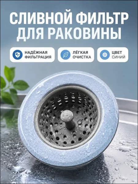 Коландер для мойки 10.5 см х 10.5 см, 1 шт