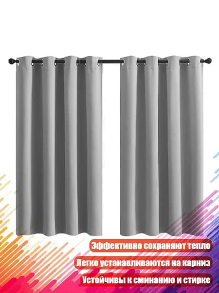 Шторы блэкаут, 2 шт., 5