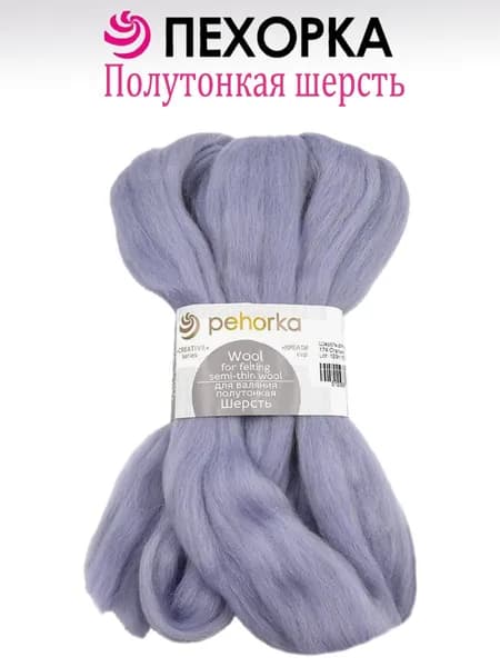 Лента шерсть для валяния полутонкая, 100% шерсть, 50 г, Пехорка, цвет №174 стальной