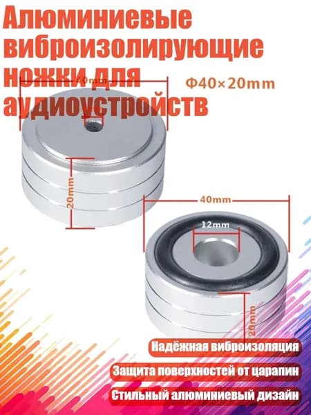 Алюминиевые виброизолирующие ножки для аудиоустройств, Серебро - 40x20 мм