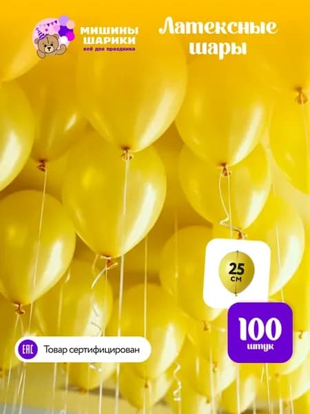 Шарики воздушные набор для праздника 100 шт