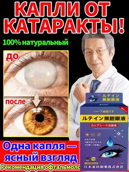 Капли от дальнозоркости Чин Жэ Ду по традициям Китая 12 мл