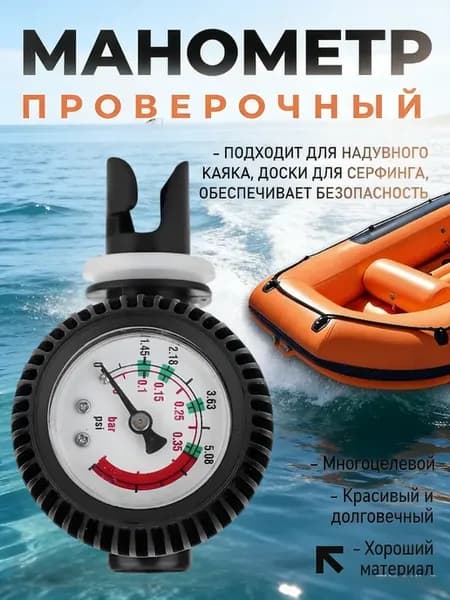Манометр Для Лодки Пвх Проверочный