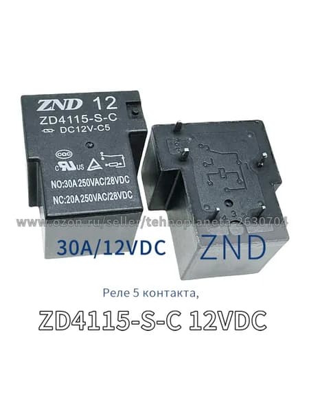 реле ZD4115-S-C 12VDC 30A, 5 контакта
