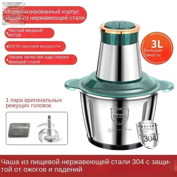 Многофункциональная электрическая мясорубка из нержавеющей стали, кухонная машина.