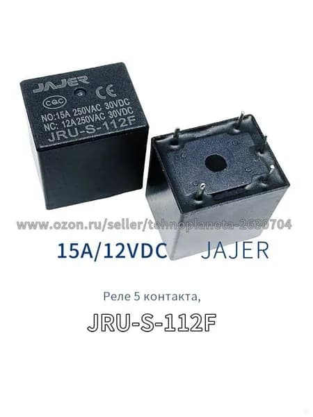 2шт. JRU-S-112F 12VDC/15A, реле 5 контакта