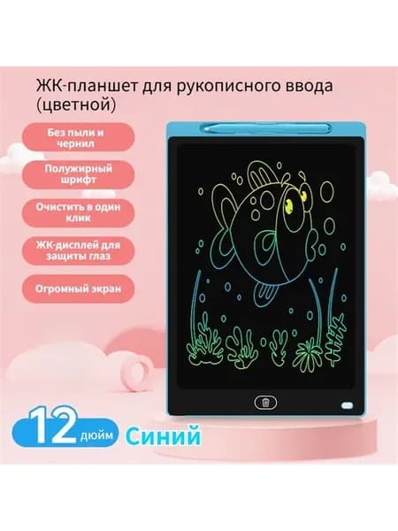 12'' детская жидкокристаллическая рисовальная доска