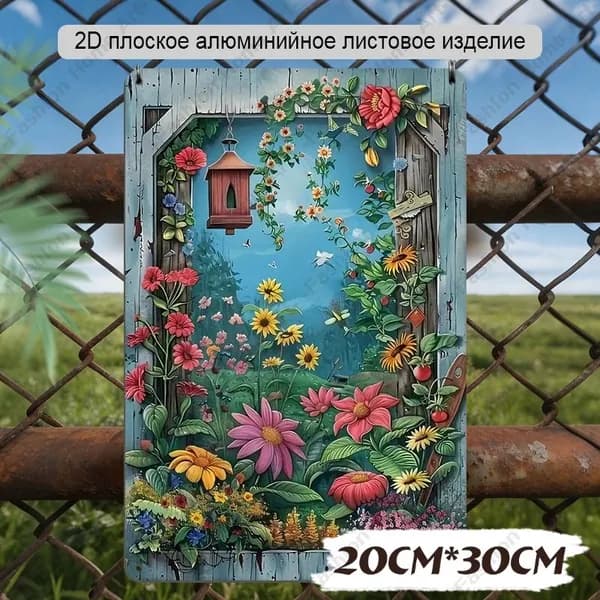 Металлическая табличка 20*30 см "Сад волшебства", сказочный декор для дома и сада, алюминиевая сувенирная табличка