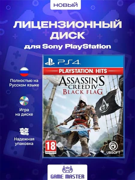 Игра Assassin's Creed IV Black Flag (Черный флаг) PS4 (PlayStation 4, Русская версия)