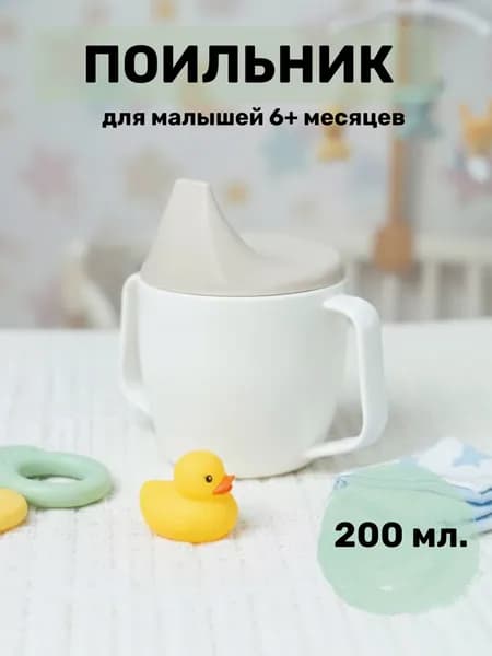 Поильник с ручками Лапочка 0,2л