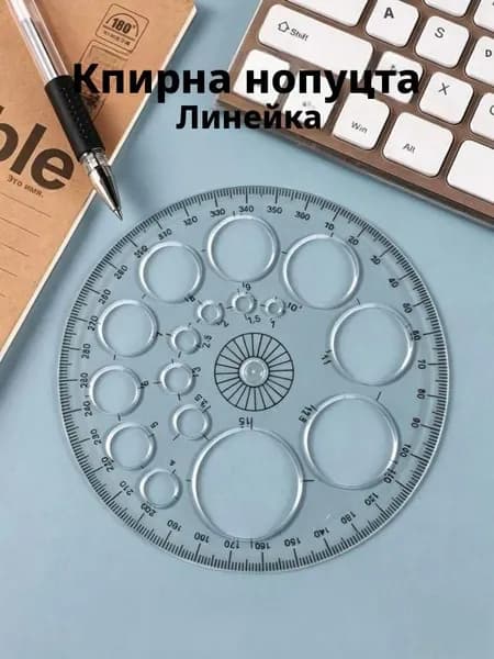Линейка чертежная с круговой шкалой, 360 градусов, 1 шт, пластик, для школы