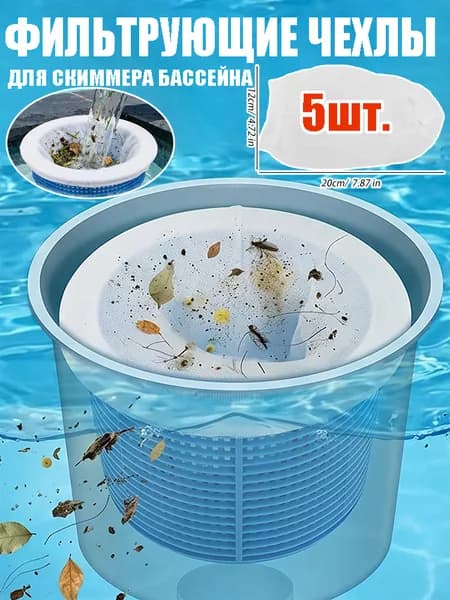 Сетка для раковины х 12 см, 5 шт