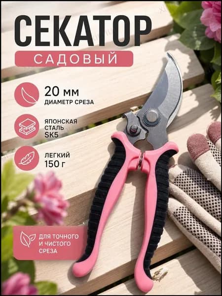 Секатор