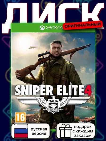 Sniper Elite 4 XOne, русская версия