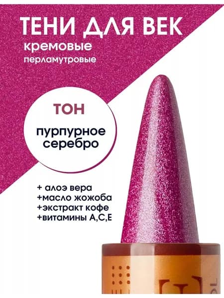 Тени для век блестящие