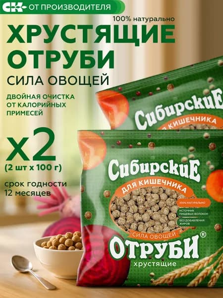 Отруби хрустящие "Сила овощей" пшеничные шарики, 2 шт по 100 гр