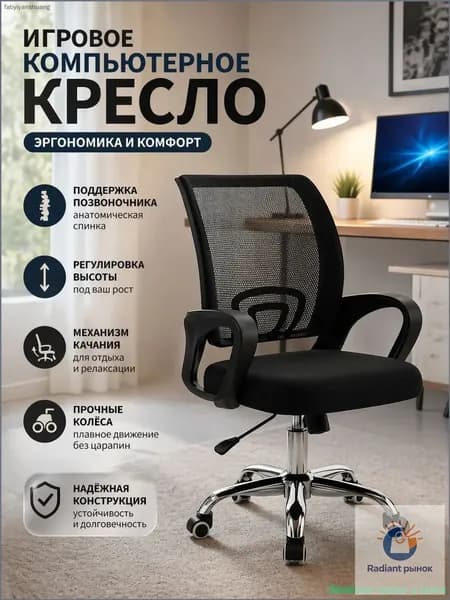 Игровое компьютерное кресло, Кресло черное