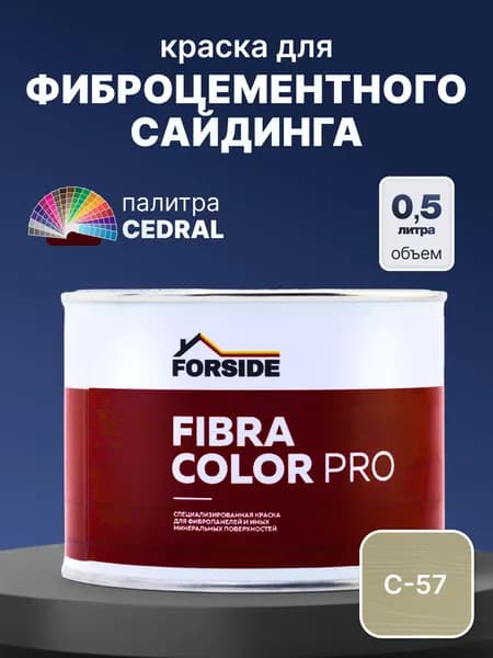 Краска фасадная для фиброцементного сайдинга FORSIDE 0.5л, C-57 Весенний лес
