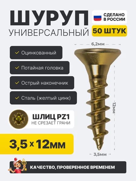 Саморез по дереву 3,5х12мм стальной желтый, 50 шт