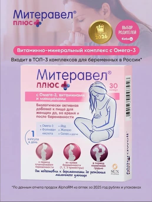 плюс с Омега-3, витаминами и минералами, капсулы