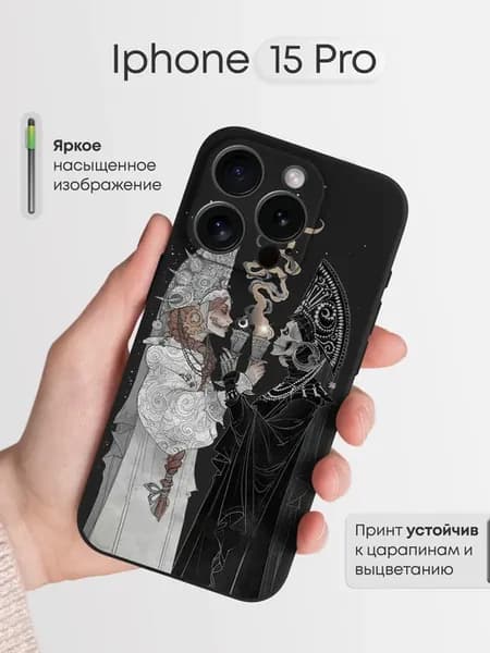 Чехол на iPhone 15 Pro с принтом