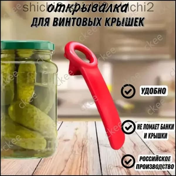 Открывалка, 14 см, 1 шт