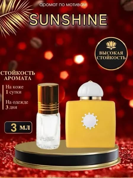 Парфюм Amouage Sunshine 3мл