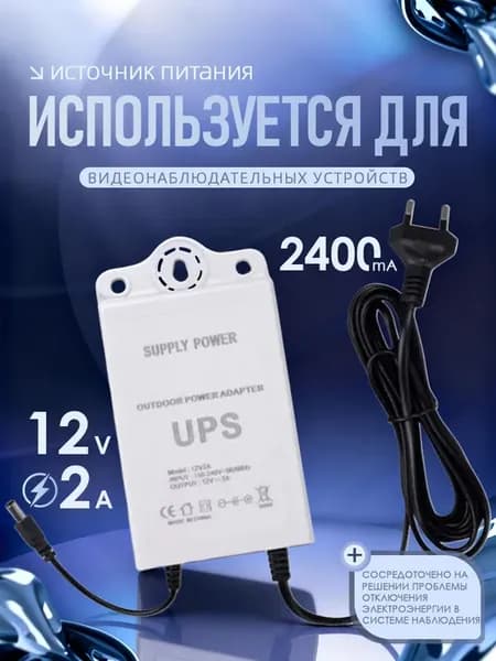 12 В-2 А источник бесперебойного питания для WiFi, маршрутиз