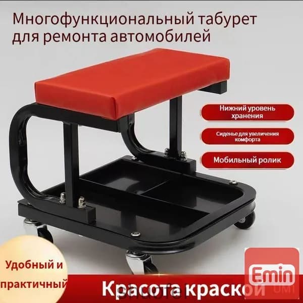 Сиденье ремонтное