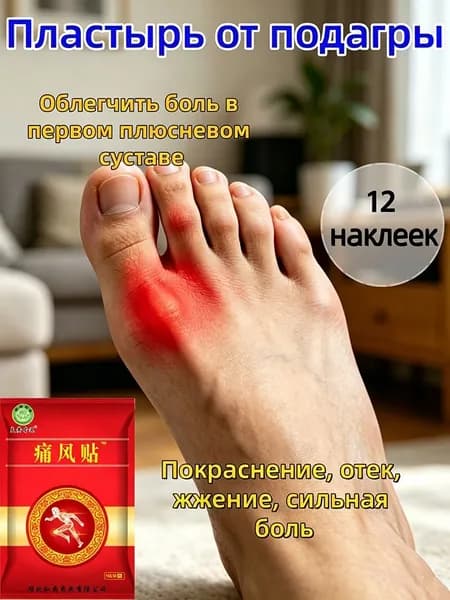 Средство от сильной боли и жжения в суставе большого пальца ноги при подагре, пластырь для домашнего использования, 18 штук