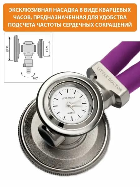 Стетоскоп LD Ste Time(с часами)фиолетовый, 56 см