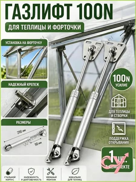 Термопривод для теплицы 290 мм x 47 мм 1 шт