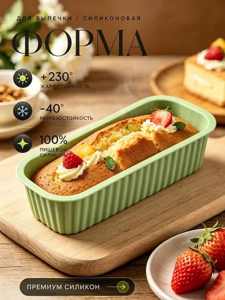 Форма для выпечки, Прямоугольная x 16.3 см