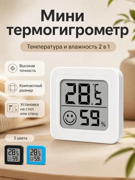 Мини цифровой термогигрометр для дома Измерение температуры и влажности ЖК-дисплей