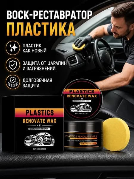 Полироль автомобильный