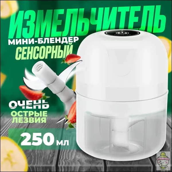 Измельчитель, мини-блендер, миксер электрический кухонный беспроводной ручной портативный, чоппер