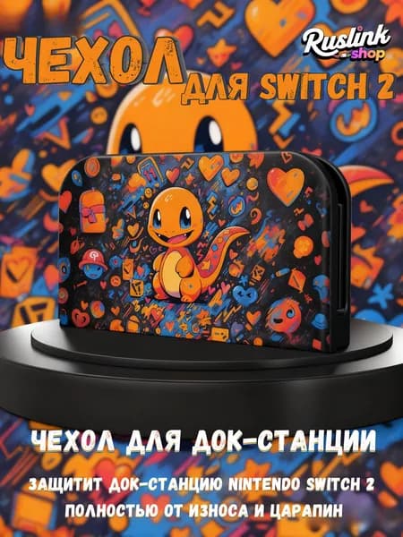 Защитный чехол для док-станции Nintendo Switch 2(2025) (UV-печать, совместим с TV-режимом)