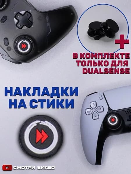 Накладки на стики для геймпада Sony PS5 DualSense, series X, PS4 DualShock и PS3, Xbox 360, Xbox One, Steam Deck. Ghost of Tsushima