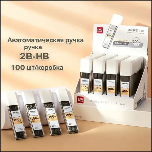 Карандаш, твердость: 2B (2 Мягкий), толщина: 0.5 мм, 100 шт.